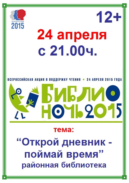 библионочь 2015.jpg